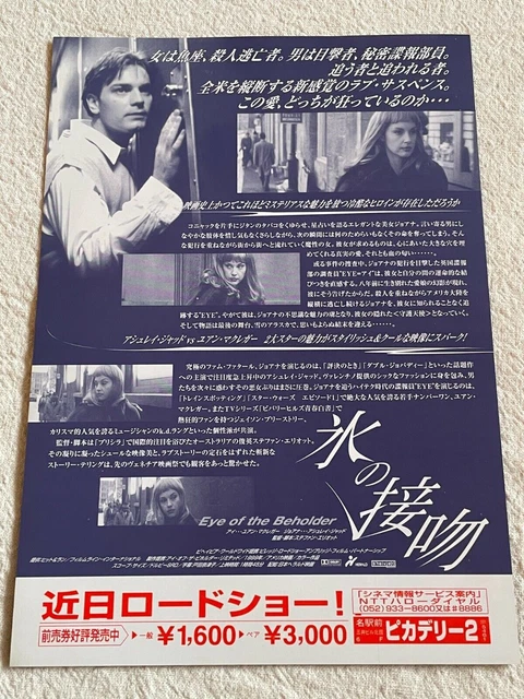 Eye of the Beholder 2000 Movie Flyer Mini Poster Japanese Chirashi Ewan McGregor 2