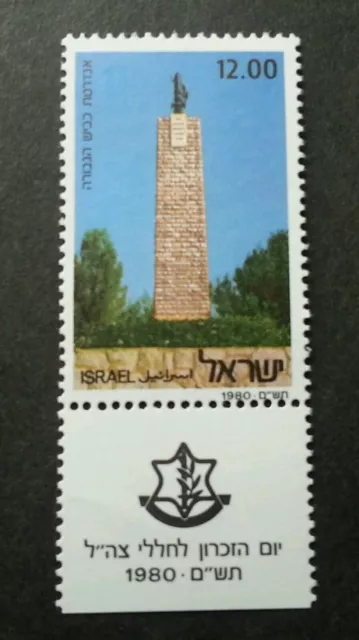 Israel Memorial Day 1980 Fallen Soldiers (stamp) MNH