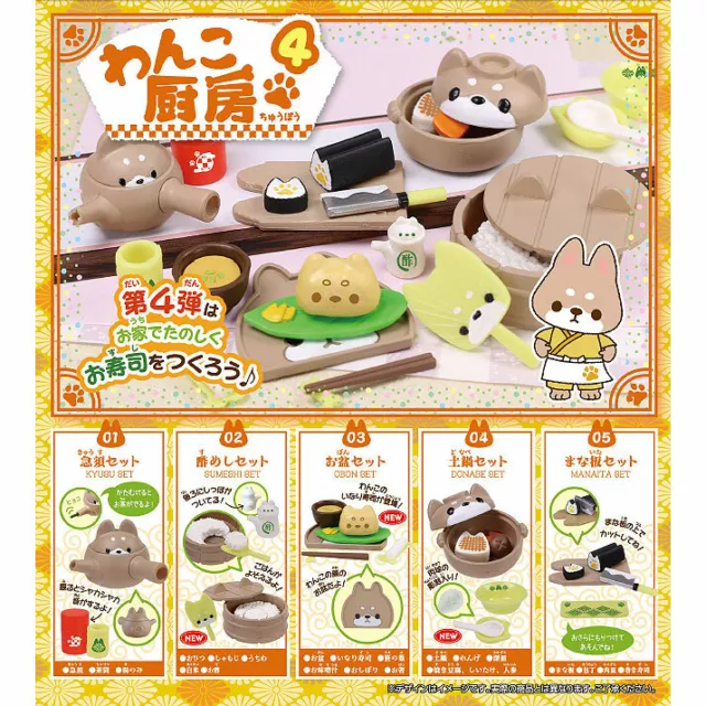 Wanko Kitchen Shiba Inu Version Dog-Themed Cooking Set Mini Collection Vol 4