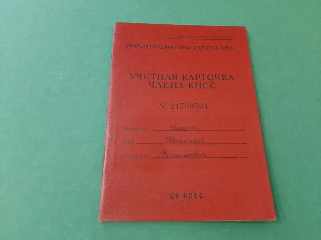 Libro di appartenenza al Partito Comunista dell'URSS №32 Documento...