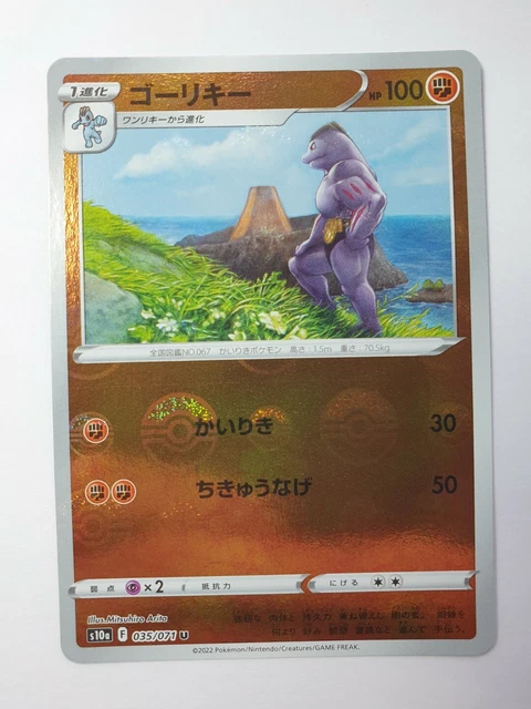 Japanese Machoke Reverse Holo 035/071 Dark Phantasma s10a MINT Pokemon TCG Card
