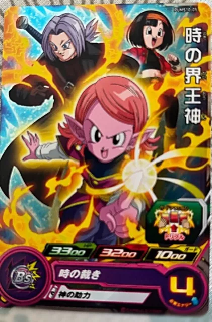 PUMS10-05 God of Time Super Dragon Ball Heroes Promo Card BANDAI Japanese