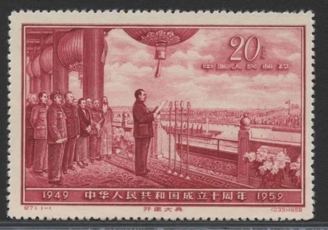 China Stamp 1959 C71 10th Anniv. of Founding of PRC (5th Set) MNH