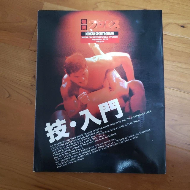 BAKUTO PRO WRESTLING Techniques/Introduction September 1996 issue ...