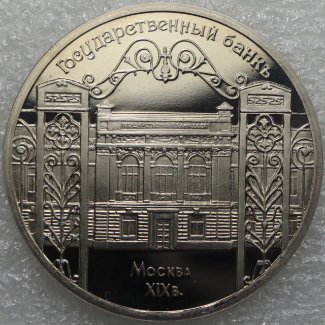 Soviet Union USSR CCCP 5 Rubles Roubles 1991 State Bank of the RSFSR  [423