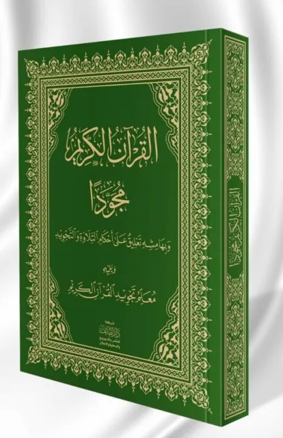 ISLAM-KORAN-SUNNAH-Quran Tajweed (17x24cm) - nur Arabisch, Hafs