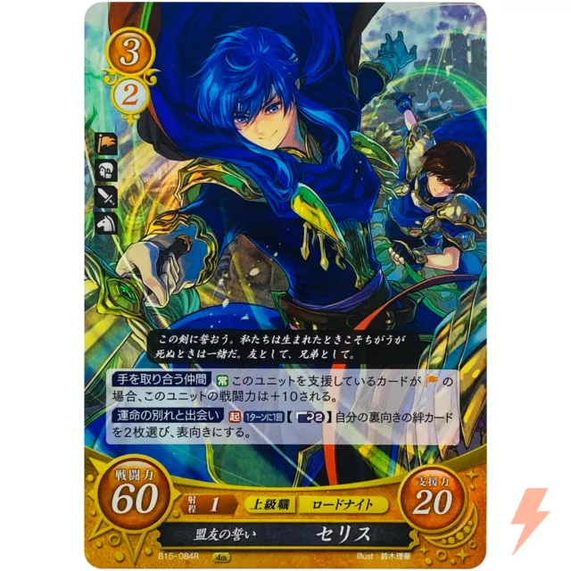 Seliph B15-084 R / Holy War FE0 - Fire Emblem 0 Cipher