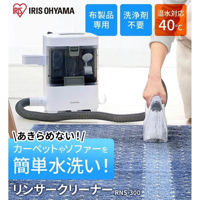 IRIS OHYAMA RNS300 Rinser Cleaner Stain Removal Compact Vacuum Cleaner