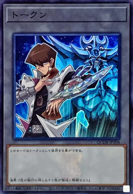 YuGiOh QCDB-JPT04 Token (Kaiba and Obelisk the Tormentor) Super