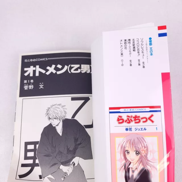 Otomen オトメン Manga Volumes 1-3 in Japanese, Aya Kanno Hakusensha 2