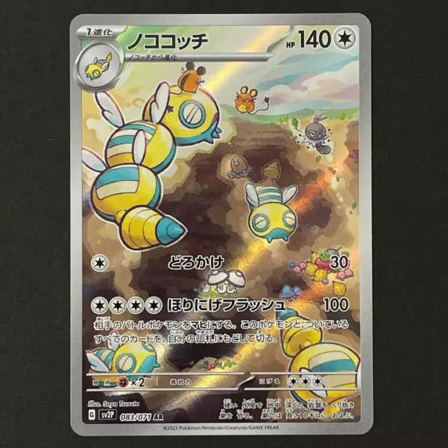 Dudunsparce AR 083/071 sv2P Japanese Pokemon Snow Hazard