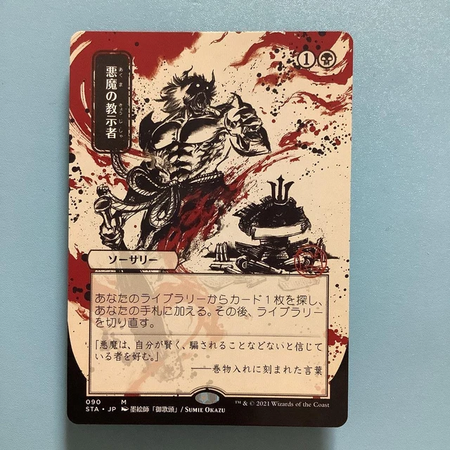 MTG Demonic Tutor/Demonic Tutor Sta Jp Japanese Painting