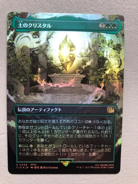 gilded lotus mtg final fantasy The Earth Crystal [FINAL FANTASY] main image 1