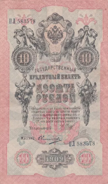 RUSSIAN EMPIRE 10 Rubles 1909 Signature Shipov / Ovchinnikov