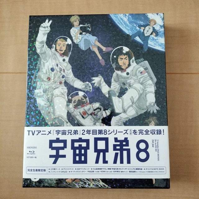 宇宙兄弟 Blu-ray DISC BOX 2nd year 8完全生産限定版 宇宙兄弟 Blu-