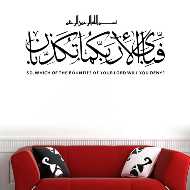 Sticker Mural Islamique Autocollant - Calligraphie 'Sourate Rad', Décoration Spirituelle