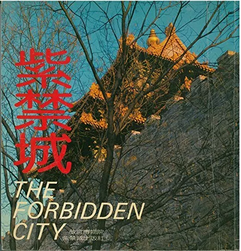 Title: Zi jin cheng The Forbidden City Mandarin Chinese E