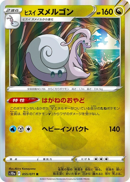 Hisuian Goodra Holo 055/071 Japanese Pokemon Card S10a Dark Phantasma