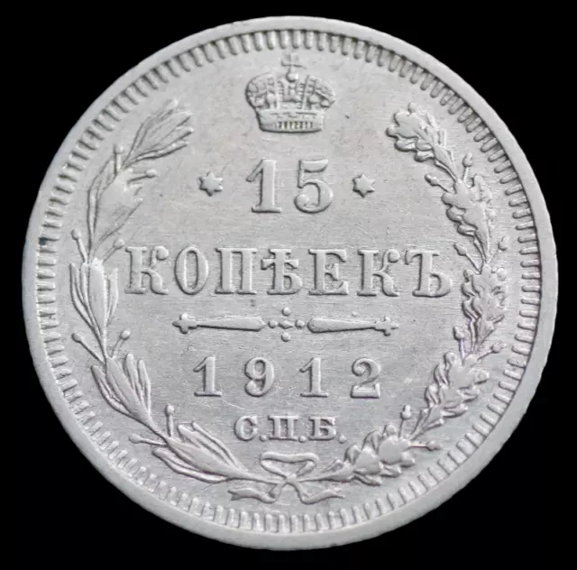 Russian Empire old silver coin 15 kopek 1912 СПБ-ЭБ Nicholas II (1894-1917)...