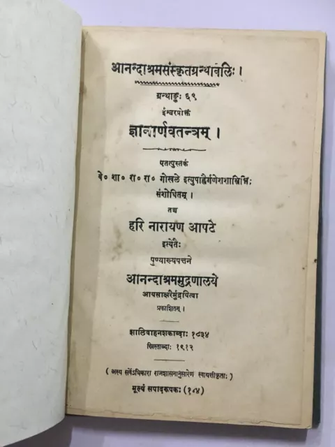 Apte ,Hari Narayana: Jnanarnava Tantra. Ananda Ashram Sanskrit Granthavali. 1912 2