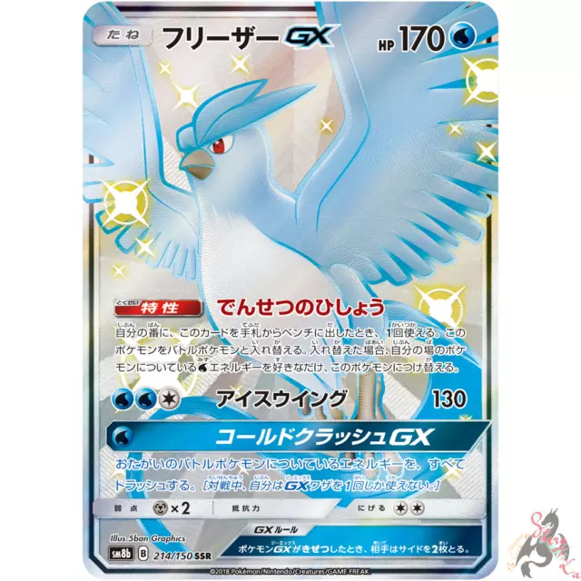 Caitlyn's Pokémon Card Collection -- Articuno (Reverse Holo Shiny) (card)