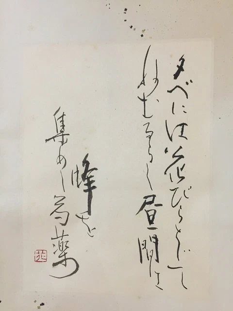 E0104 Japonés Colgante Rollo Kakejiku Vintage Mano Pintura Papel Caligrafía