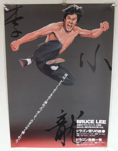 Bruce Lee Special screening FIST OF FURY original movie POSTER JAPAN B2 NM