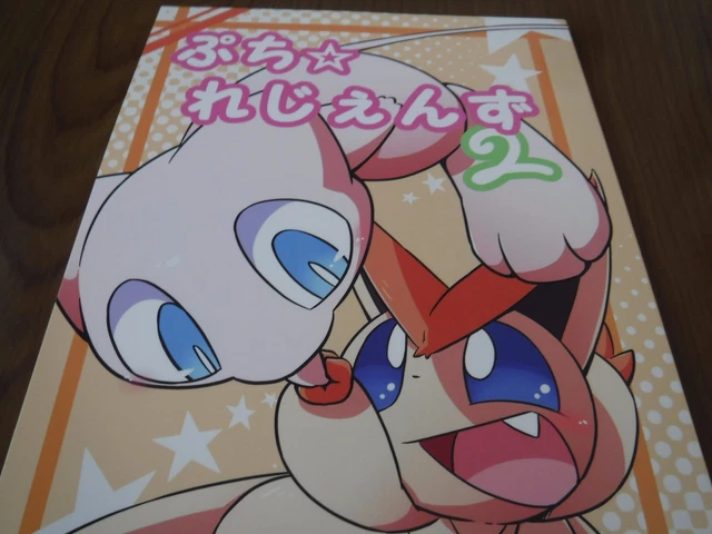 DOUJINSHI POKEMON JIRACHI X Mespritmain (A5 32pages) Netsuko Puchi 