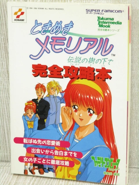 Tokimeki Memorial: Densetsu no Ki no Shita de, Super Famicom (Japanese