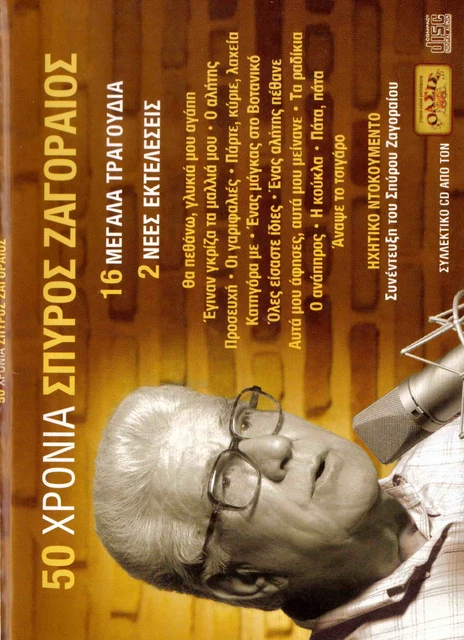 SPYROS ZAGORAIOS GOUTIS, Virvos, Daskalakis, Peristeris, Manisalis ...