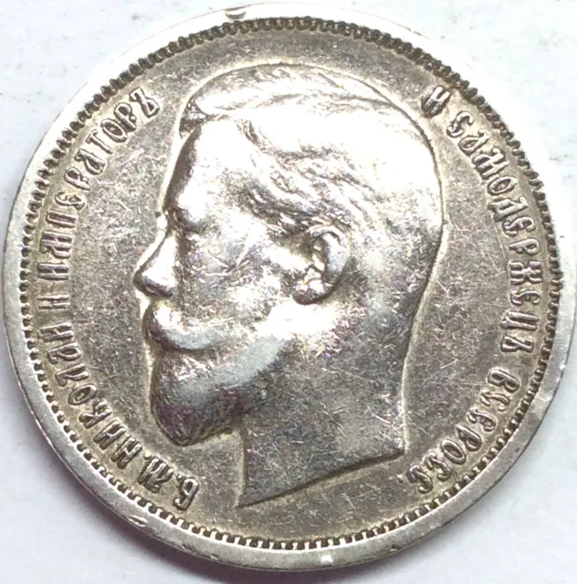 50 kopeks 1912 Russia Nikolay II (1894-1917) silver Deep Patina