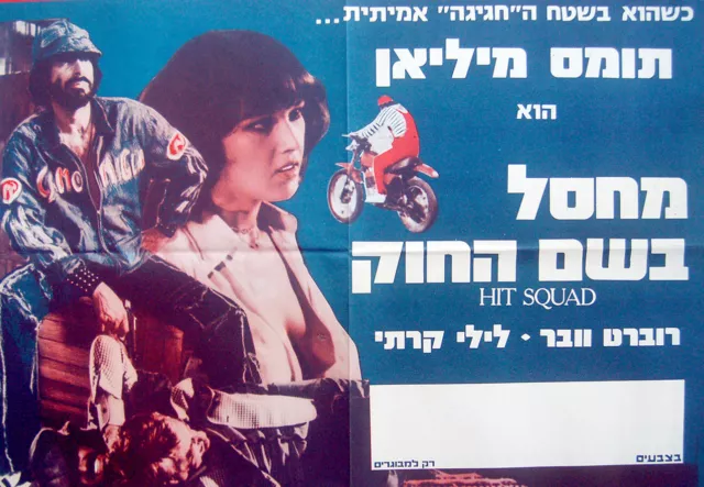 1976 Film MOVIE POSTER Israel HIT SQUAD Hebrew SQUADRA ANTIFURTO Tomas MILIAN 3