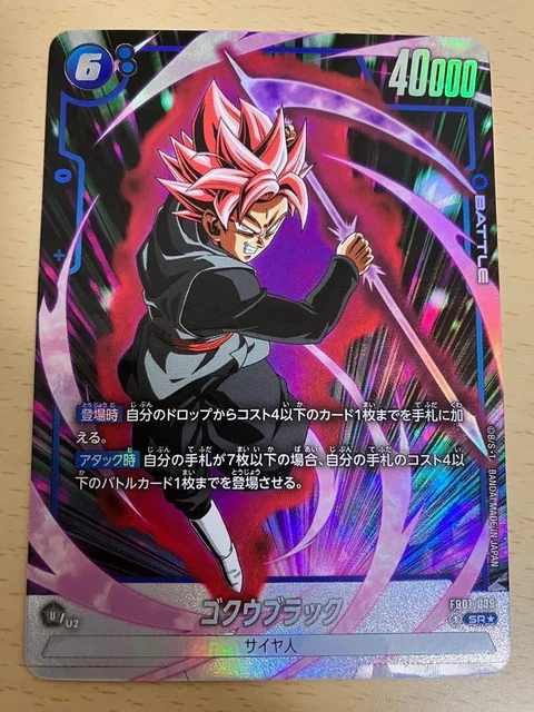 ゴクウブラック BGS10 ブラックラベル fb01-035（DB-FB01