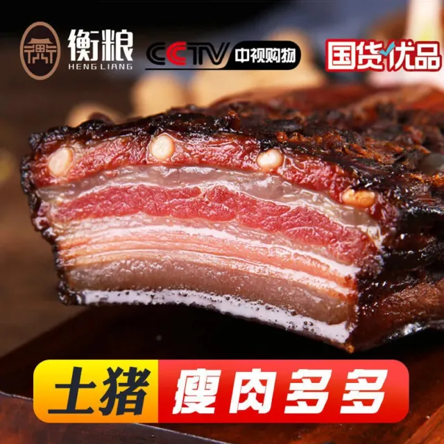 Chinese specialty food Hunan specialties native pig baco 真空包装土猪五花腊肉 湖南特产农家自制烟熏咸肉
