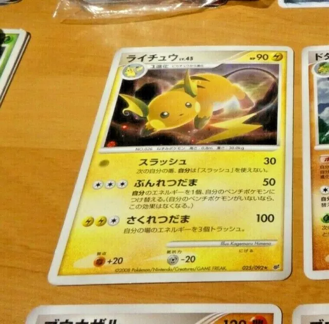 POKEMON JAPANESE CARD RARE HOLO CARTE Raichu 025/092 OCG JAPAN **