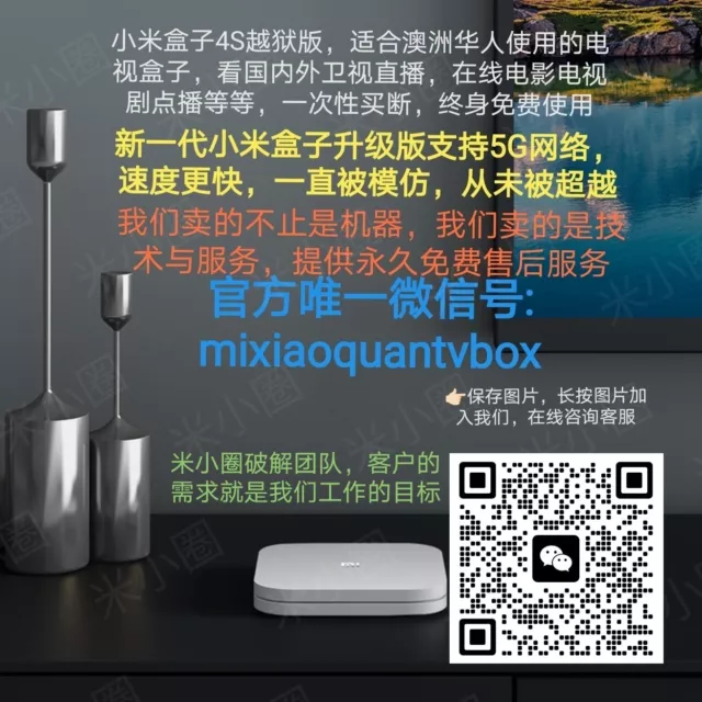 小米盒子4s mi box高清大陸粵港澳臺 直播點播 終身免費 Free Shipping AU