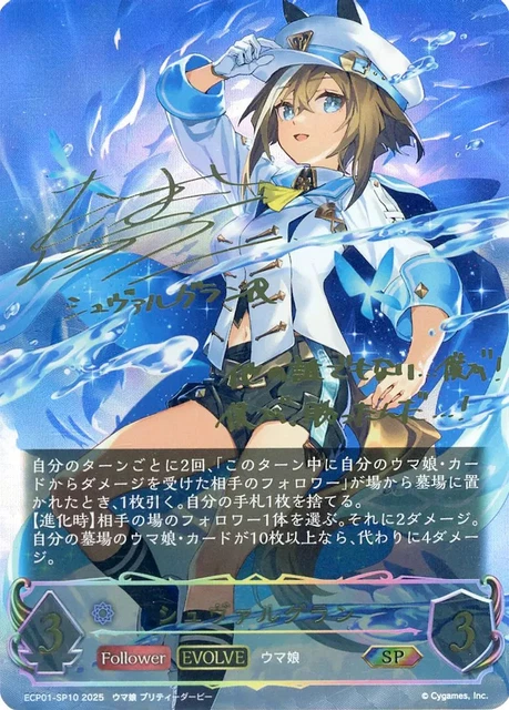 Shadowverse Collab UMA MUSUME X Shadowverse Evolve SP Collab Pack, Follower, No Charger ...