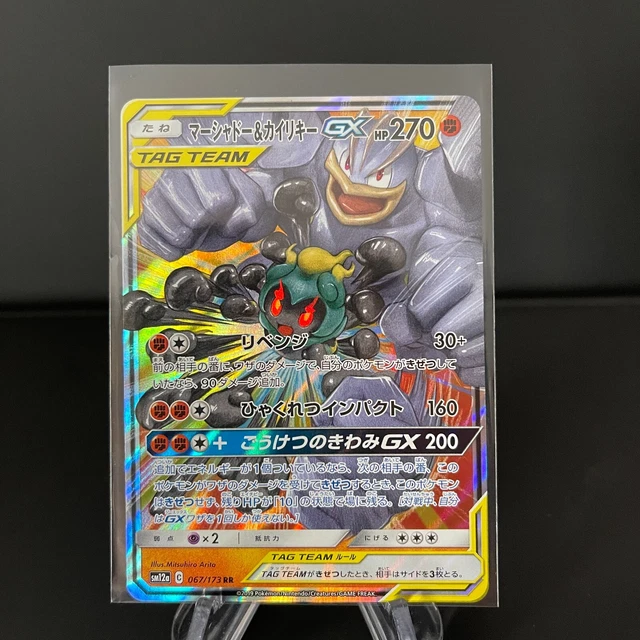 Japanese Pokemon Card Machamp Machomei Marshadow GX 067/173 RR sm12a NM