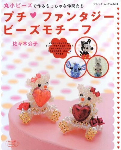 Cuentas de fantasía motivo personaje de Disney cuentas japonesas libro de patrones artesanales Japón 634