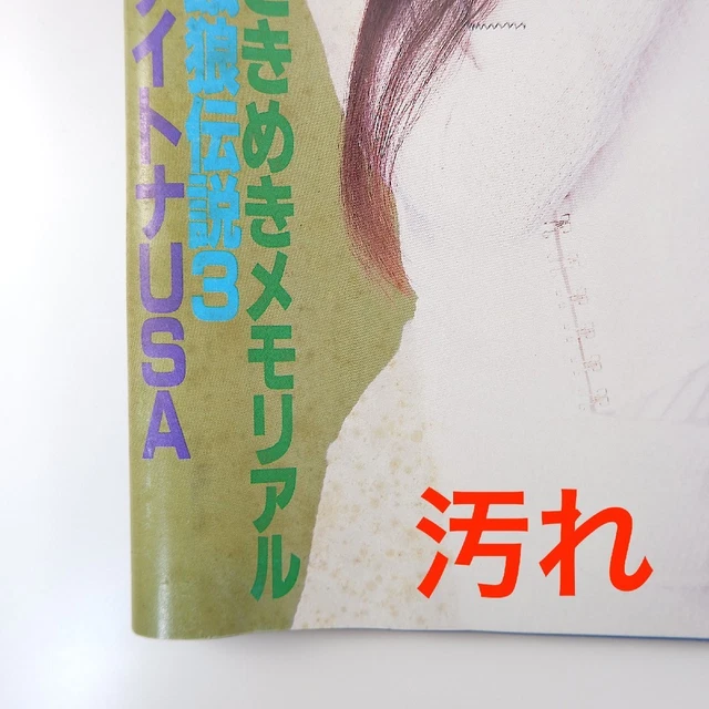 TSUSHIN 1995 March 3Rd Issue/Cover Gravure Akiko Hinagata