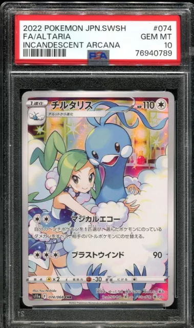 PSA 10 BRAIXEN 069/068 CHR Incandescant Arcana Japanese Serena
