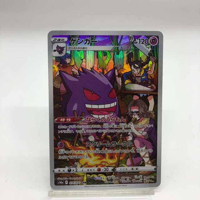 Pokémonkarte TCG Gengar 074/071 CHR dunkles Phantasma japanisches Holo GEBRAUCHT