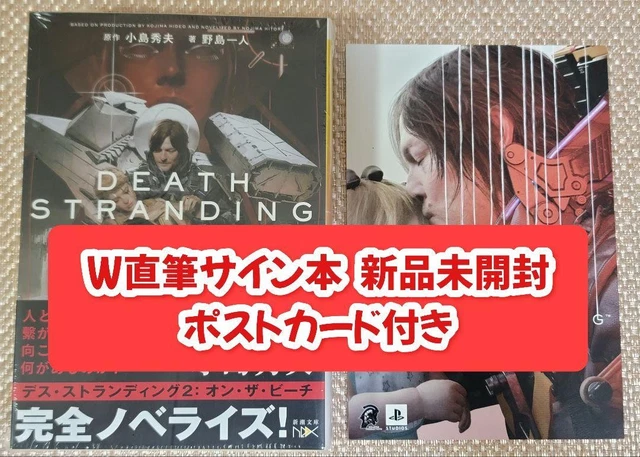 希少【サイン本】小島秀夫監督 デス・ストランディング2: オン・ザ・ビーチ 小説 デス・ストランディング2─オン・ザ・ビーチ─』 野島一人、小島