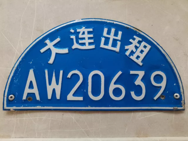 a China aluminium car license plate-大连(Dalian)-出租（TAXI）AY80042-used