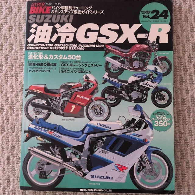 SUZUKI OIL COOLED GSX-R Hyper Bike Vol.24 Motorcycle Tuning