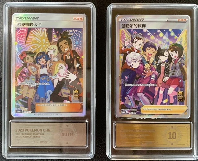 Pokémon TCG – Friends In Alola & Friends In Galar – 081/S-P – 1st Anniversary Promo – Holo – Chinese – Near Mint