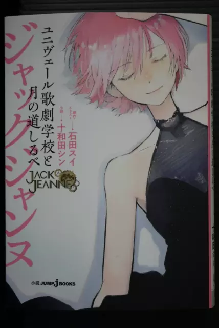 JAPAN novel: Jack Jeanne Univers Kageki Gakkou to Tsuki no Michishirube (Sui ISh
