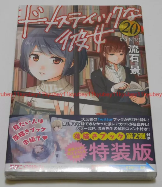 Domestic Girlfriend na Kanojo Vol.8 Limited Edition Manga Booklet