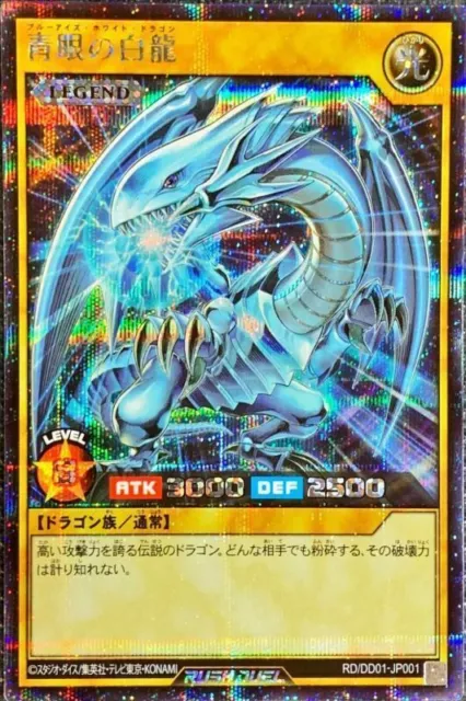 RD-DD01-JP001 - Blue-Eyes White Dragon - Secret Rare KONAMI YCG/Japanese/YuGiOh!