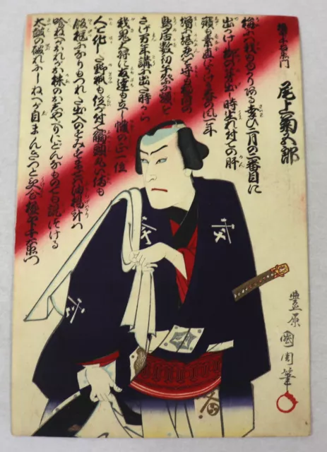 Gonin Otoko, Ichikawa Danjuro, Kunichika Japanese Woodblockprint original 1877